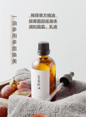 汇美舍葡萄籽油100ml 清透控油紧致紧实淡纹亮颜基础油 精油正品