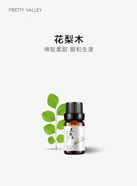 10ml肌肤保湿香薰花梨木精油