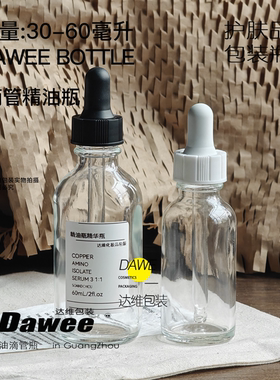 玻璃精油滴管分装瓶30/60ml