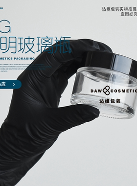黑色透明玻璃分装唇膏眼霜盒