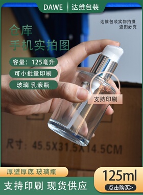 125ml60ml玻璃乳液分装瓶带泵