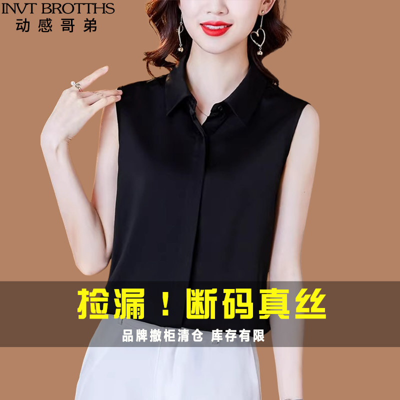 动感哥弟新款真丝衬衫女夏季翻领无袖桑蚕丝背心内搭白色坎肩上衣