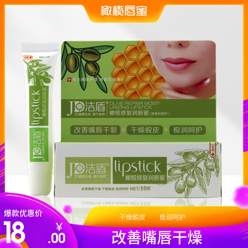 洁盾橄榄修复润唇蜜甜橙蜂蜜精华无色防裂女唇部啫喱保湿滋润补水,淘宝优惠券,粉丝福利购,淘宝优惠卷