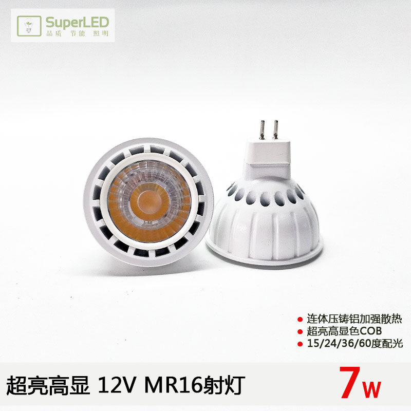 超高亮LED射灯12V5W7W宾馆酒店聚光MR16灯杯高显COB可调光36V专用,淘宝优惠券,粉丝福利购,淘宝优惠卷