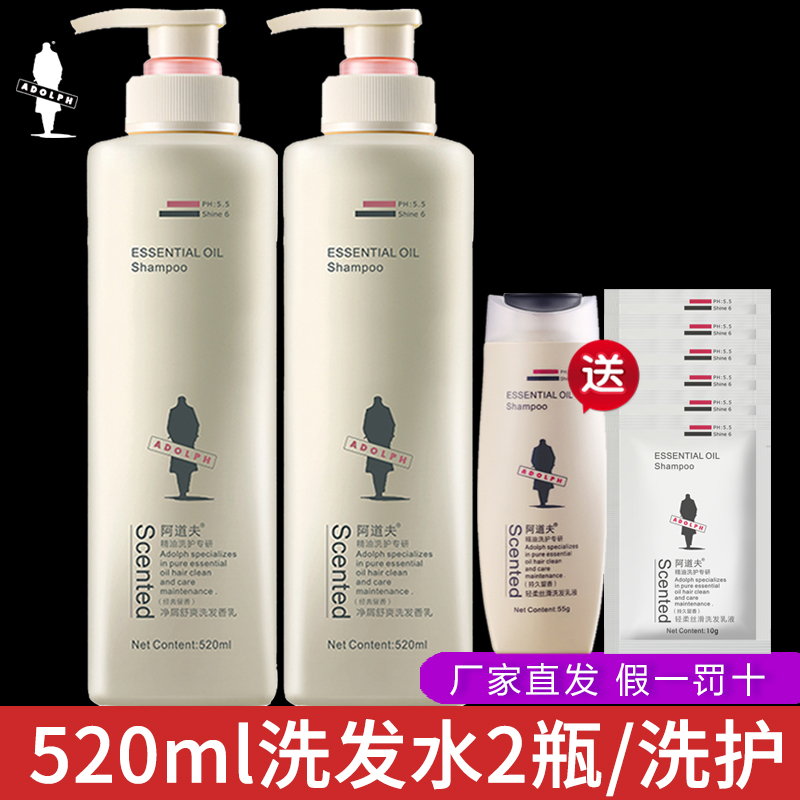阿道夫专柜品牌店阿道夫洗发水520ml2瓶护发素洗护套装非800ml两大瓶正品去屑控油0