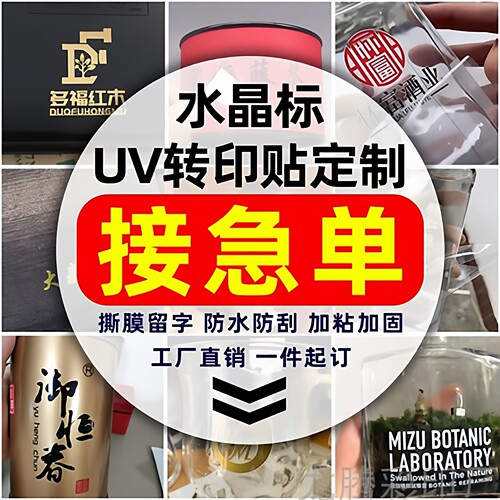 定制防水油墨UV水晶标转印贴彩色透明PVC不干胶订做广告标签贴纸 - 图3