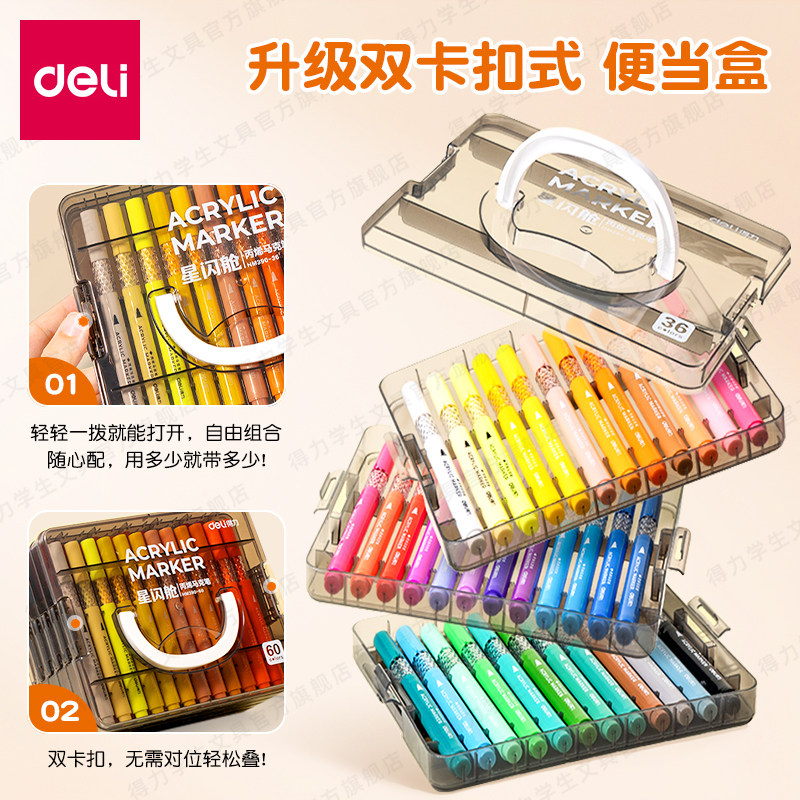 得力星闪舱丙烯马克笔不透纸可叠色儿童小学生彩笔丙烯笔幼儿园绘画拍立得防水涂鸦DIY水彩笔24色36色层叠盒,淘宝优惠券,粉丝福利购,淘宝优惠卷