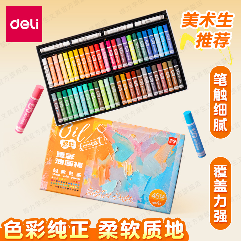 得力重彩油画棒幼儿园专用diy画油画棒36色绘画纸工具套装超软不脏手蜡笔24色油画棒软性专用安全无毒炫彩棒 - 图2