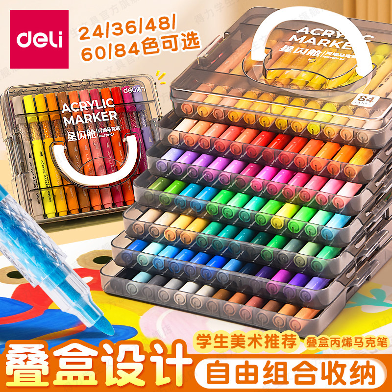 得力星闪舱丙烯马克笔不透纸可叠色儿童小学生彩笔丙烯笔幼儿园绘画拍立得防水涂鸦DIY水彩笔24色36色层叠盒,淘宝优惠券,粉丝福利购,淘宝优惠卷