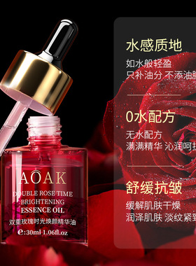 玫瑰精华油面部专用提亮肤色女舒缓清爽补水淡纹焕亮面部护理精油
