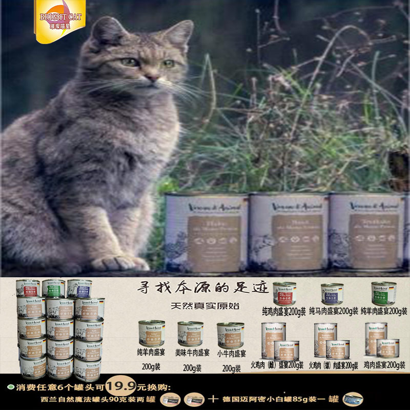 德国Venandi/VEN猫咪无谷主食罐头正品无标ven餐包全阶段猫主食湿 - 图1