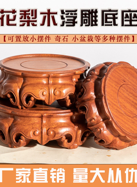 花梨木底座圆形木雕茶壶花瓶花盆工艺品摆件底座实木瓷器木托垫子
