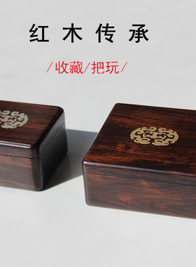 实木方形精致首饰盒紫光檀印泥盒玉器包装盒戒指盒便携随身茶叶盒