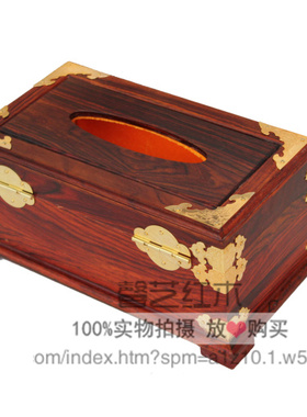 红酸枝红木纸巾收纳盒复古抽纸盒家用餐巾盒送礼盒子木雕摆件包邮