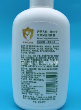 调皮宝保湿补水水嫩保湿润肤露