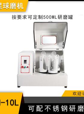 实验室SQM-10L超细粉末研磨球磨机精细研磨配真空和氧化铝球