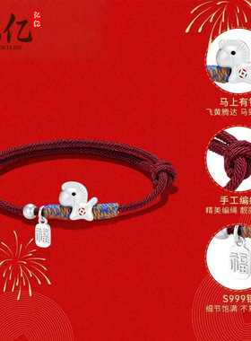 2026马年有钱小马手绳S999足银马年本命年红绳手绳送礼物引流爆款