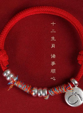 2026属马本命年红绳女足十二生肖编织转运珠盘缠手链礼物男