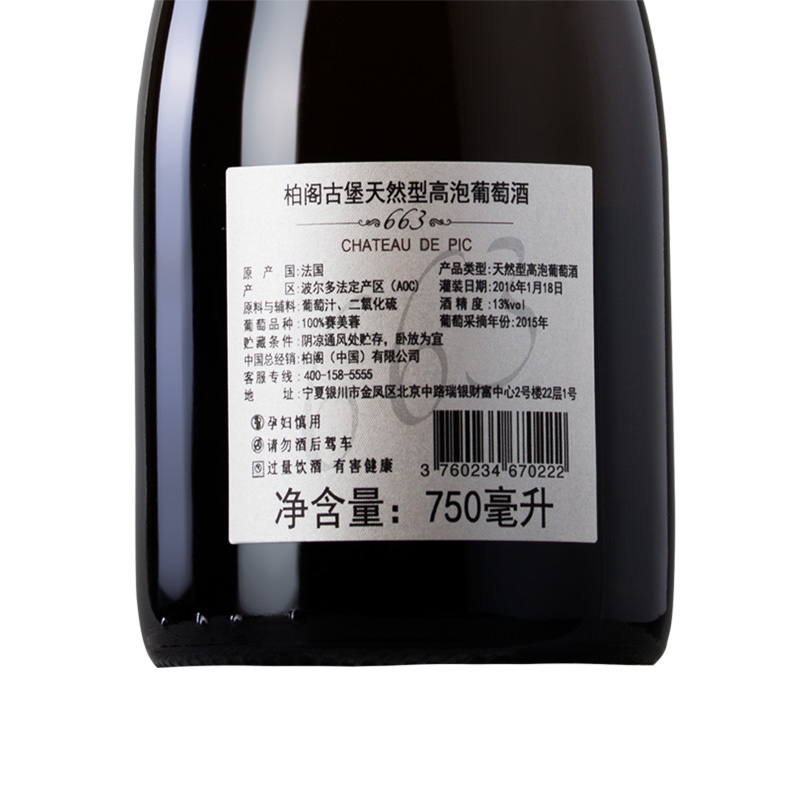 柏阁法国进口起泡酒天然型高泡葡萄酒663波尔多AOC原瓶原装气泡酒