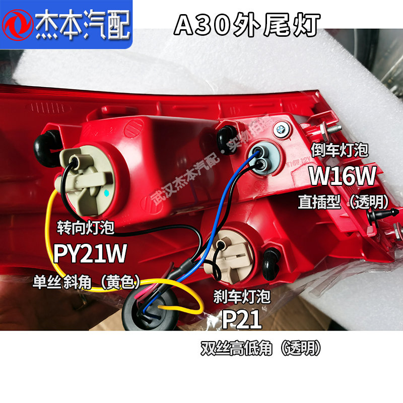 适配东风风神S30 H30 A30 A60 AX4 AX7刹车转向倒车 尾灯灯泡 - 图1