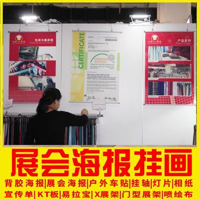 展会海报挂画制作高清海报定做定制海报印刷pp胶KT板打印制作北京 - 图0