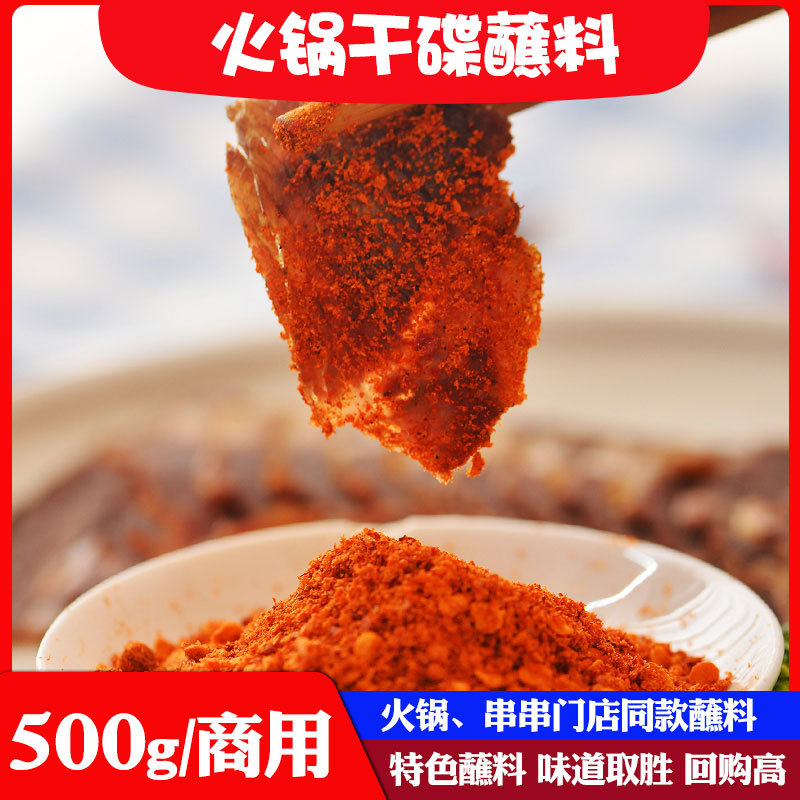 留意家火锅蘸料辣椒面500g特色干碟子商用烤肉串烧烤撒料香辣蘸料-图0