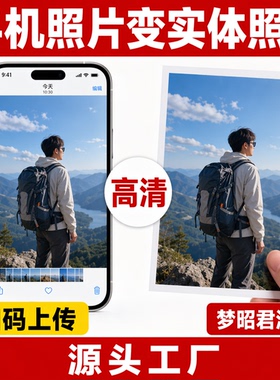 打印照片3寸4寸5寸6寸7寸8寸塑封
