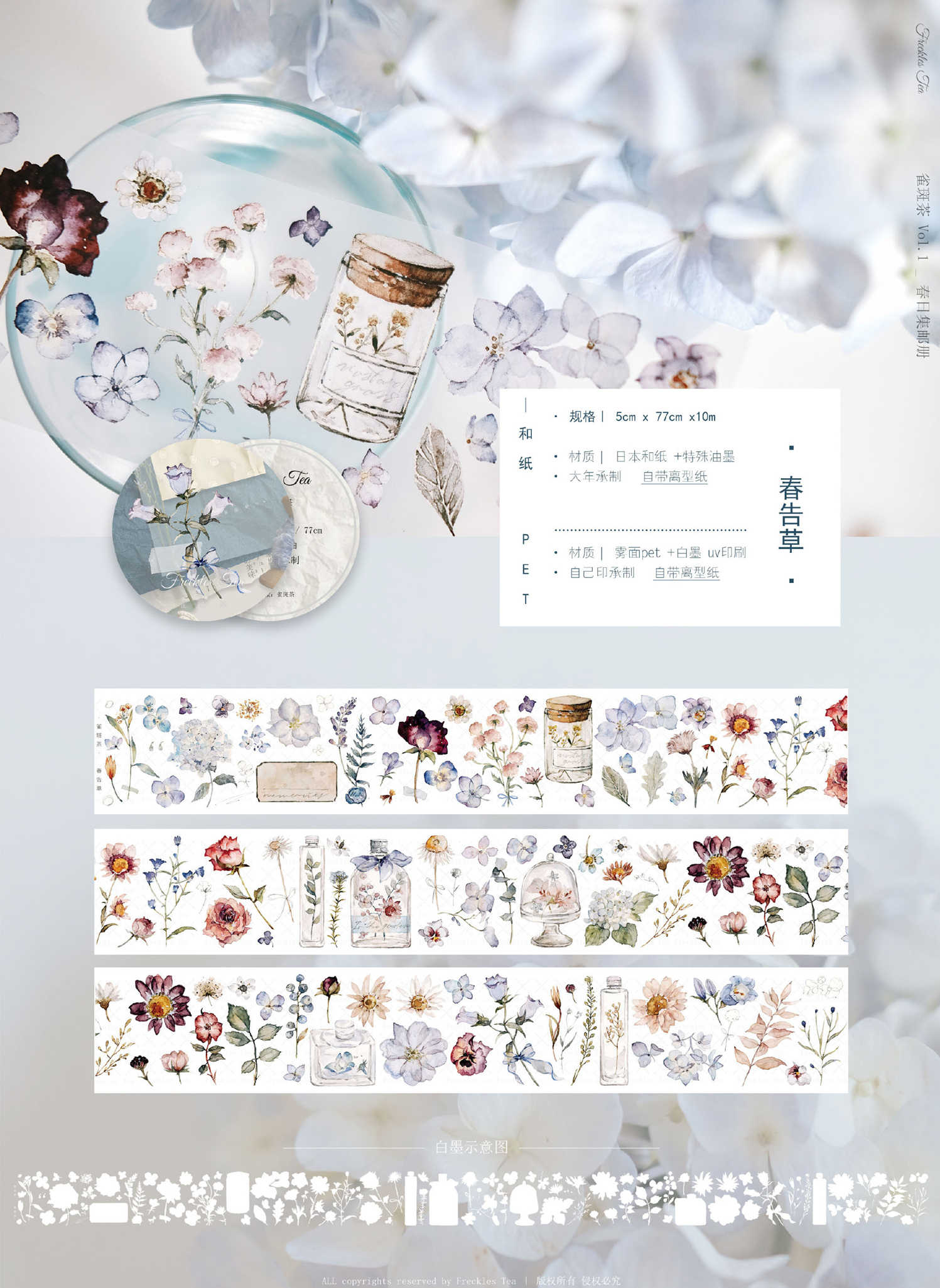 2021春大特価セール!♡海外マステ♡ 雀斑茶 さん 春告草 ( 亮面PET 買い取り 雀斑茶 PETタイプの花マスキングテープ マステ 4点セット テープ/マスキングテープ