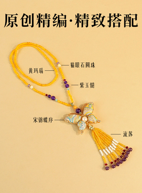 非遗宋锦蝴蝶手工流苏毛衣链