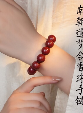 纯天然草本合香安神静心手串