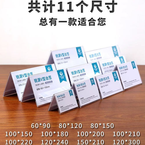 桌面V型三角亚克力双面透明台卡架展示牌 台签学生姓名牌会议牌水晶桌牌 评审席位牌座位牌 收银台工位牌立牌 - 图2
