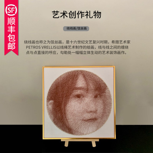 彩色钉子绕线画diy画像定制真人照片情侣定制弦丝画新年礼物顺丰 - 图0