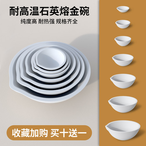 熔金碗融金坩埚石英碗炼金熔金银验金碗铂白金炼化首饰打金工具 - 图2