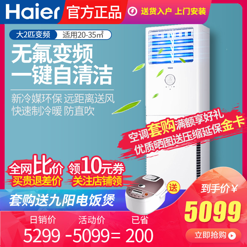 海尔(haier)2匹立柜式变频柜机 haier海尔魁生空调