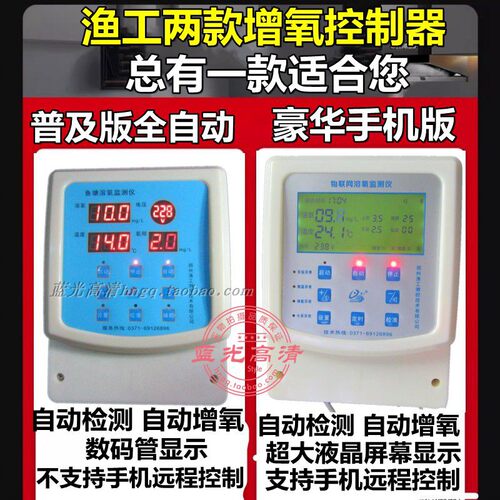 渔工牌鱼塘全自动增氧机控制器鱼虾养殖溶氧全智能鱼池增氧检测仪 - 图0