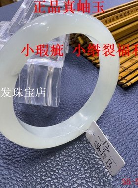 55-56岫玉手镯微瑕特惠合集