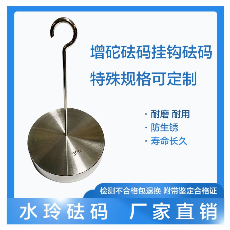水玲M1砝码增坨开口力值牛顿20N不锈钢砝码10N50N计量检测砝码 - 图0