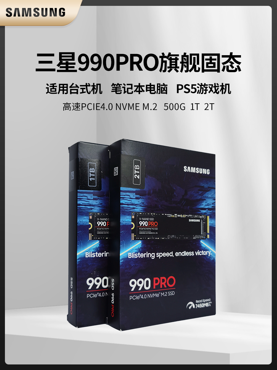 Samsung/三星990pro 1T 2t台式机ps5游戏机笔记本电脑SSD固态硬盘 - 图2