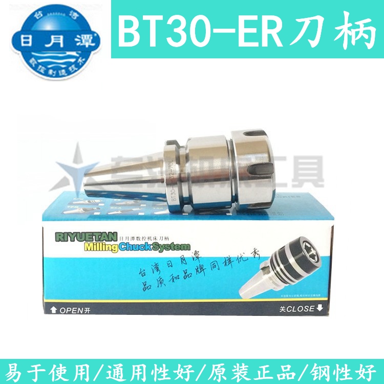 精品日月潭数控刀柄BT30 ER40 ER32 25 20 16高精度 弹簧铣刀夹头 - 图1