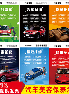 汽车维修快修店定期保养内饰清洗清洁广告宣传海报背胶墙画