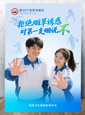二手烟的危害吸烟危害禁烟控烟戒烟宣传挂画禁烟海报画禁止墙贴画