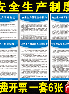 安全生产月海报标语车间宣传画