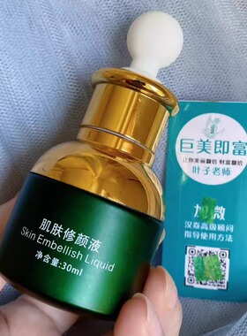 汉焱修颜液30ml晒伤割伤修护