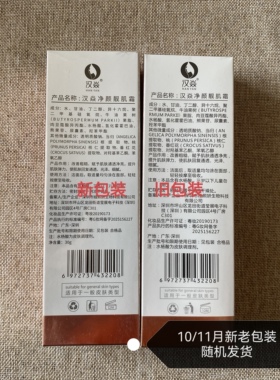 汉焱5号面霜30g抗皱紧致提亮