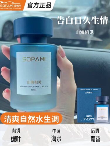 SOPAMI索帕米高级车载香水香熏摆件车内装饰轻奢香氛高档车载香薰 - 图2