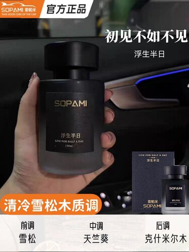 SOPAMI索帕米高级车载香水香熏摆件车内装饰轻奢香氛高档车载香薰 - 图1