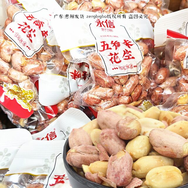 Yongxin Deoiled Peanut Spicy Five Flavor
