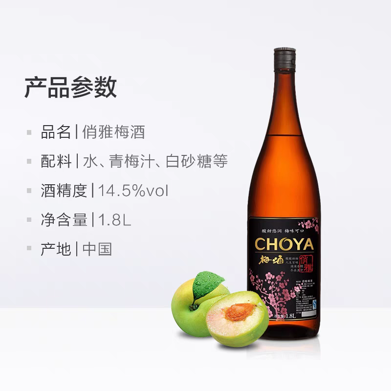 CHOYA俏雅青梅酒160ml750ml1.8L梅子发酵酿造低度微醺女士果酒 - 图2