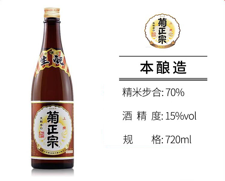 菊正宗清酒辛口原装进口清酒/洋酒 本酿造上选清酒720ml