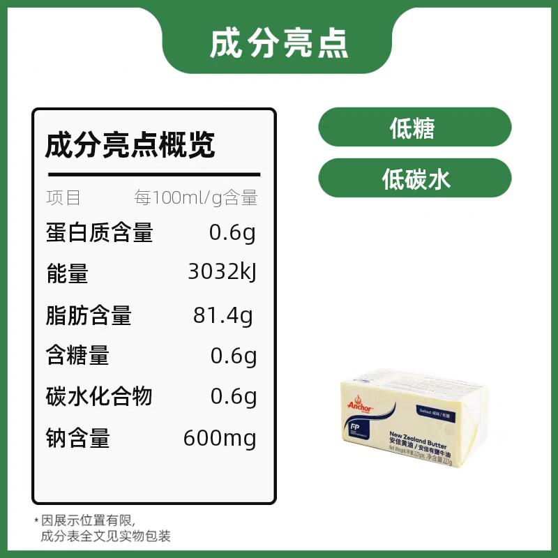 Anchor Salted Butter 新西兰进口安佳含盐牛油黄油煎牛排227g*2 - 图3